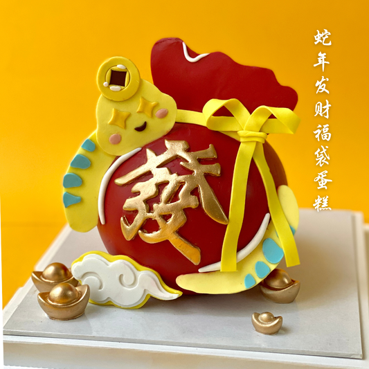 🐍 2025 Snake Year Prosperity Fortune Bag Cake 🎉